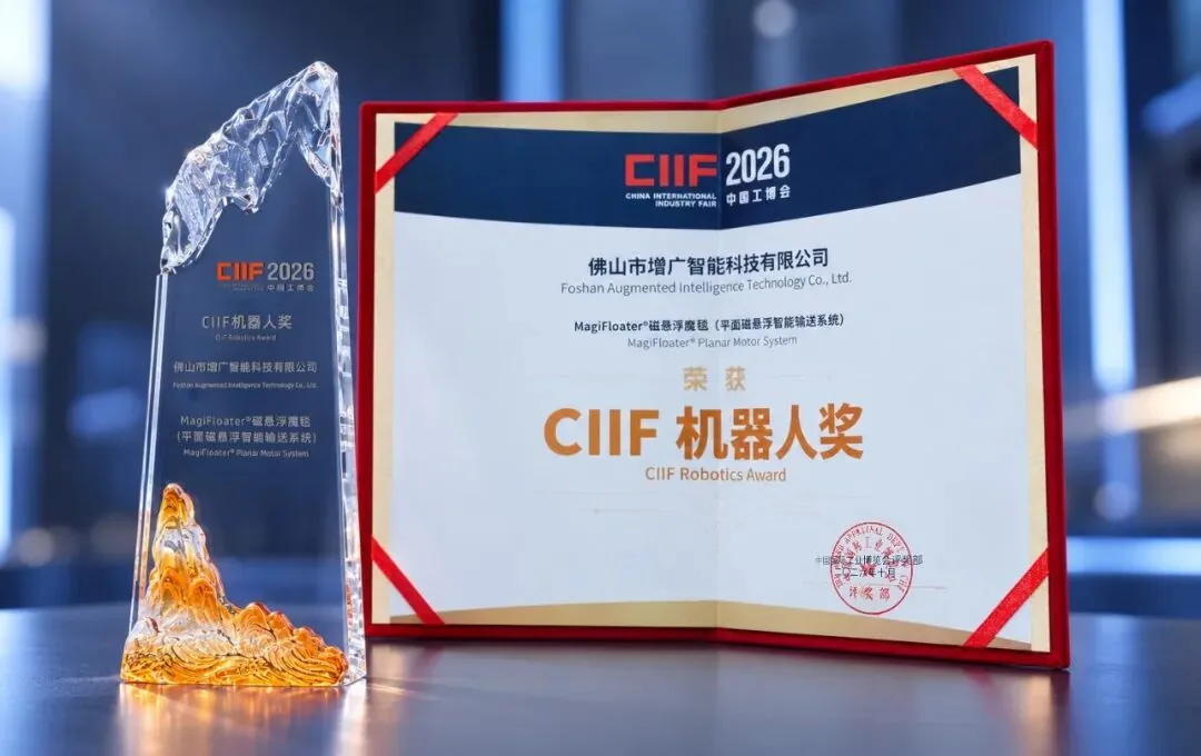 CIIF 2026 Robot Award trophy and certificate for the MagiFloater planar motor system